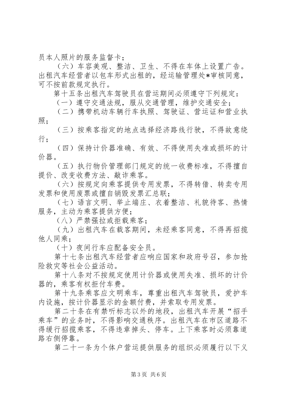 出租汽车客运管理制度_第3页