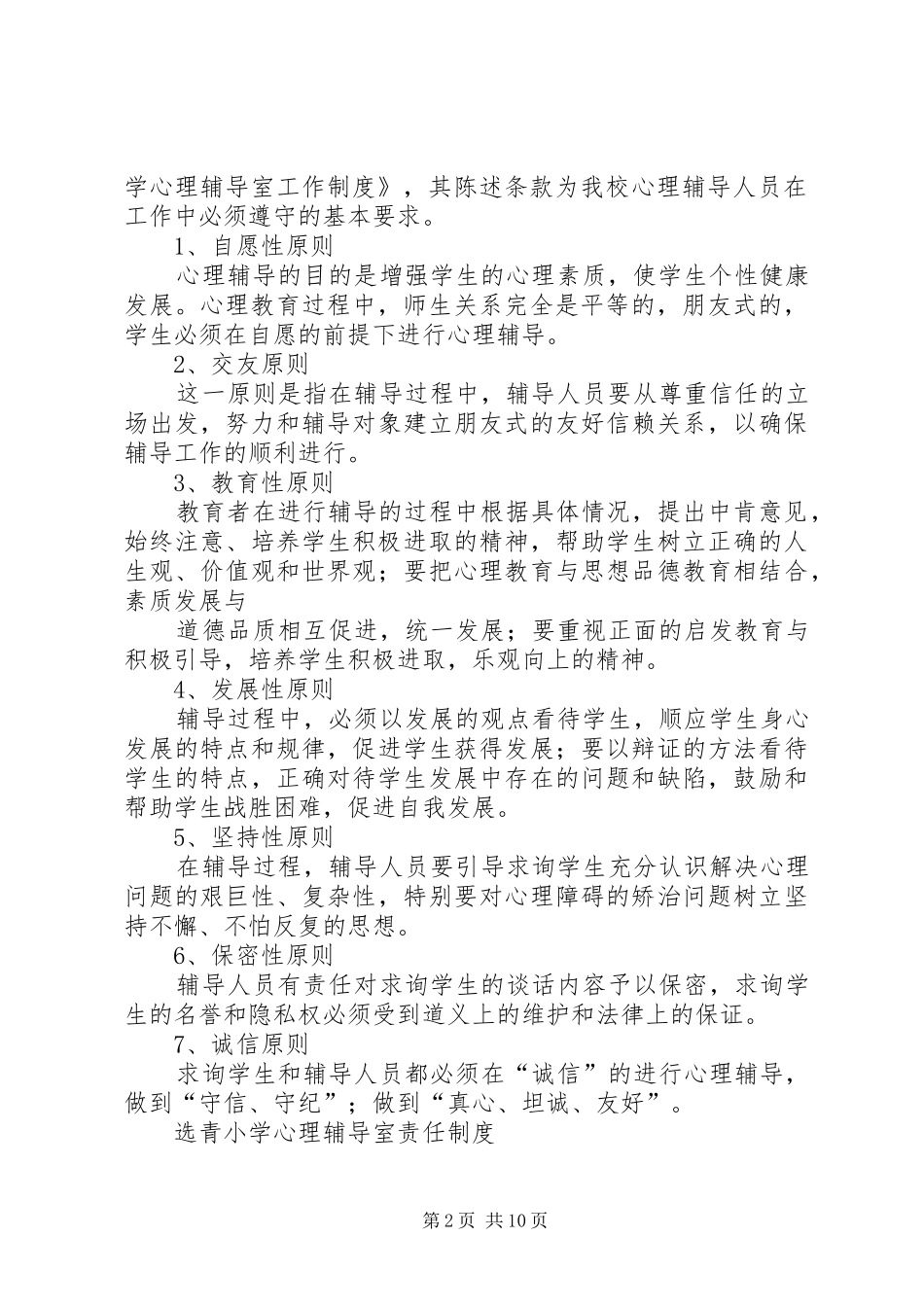 心理辅导室工作制度_第2页