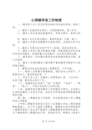 心理辅导室工作制度