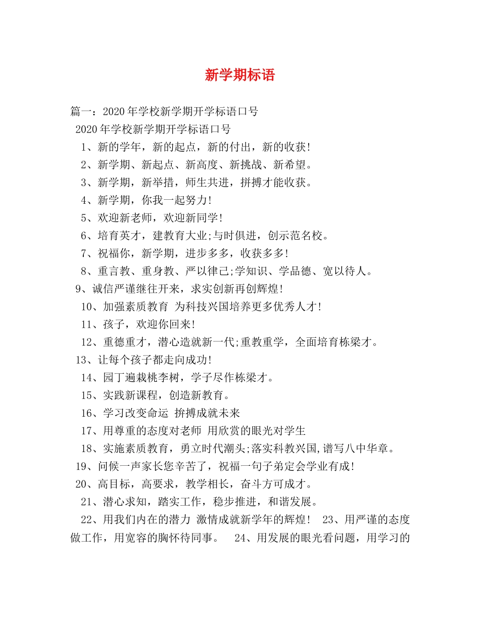 新学期标语 _第1页