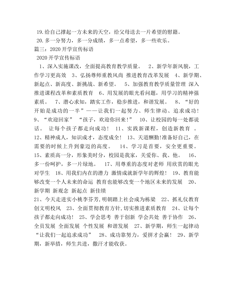 新学期标语 _第3页