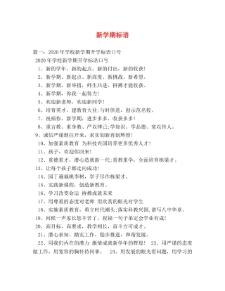 新学期标语 
