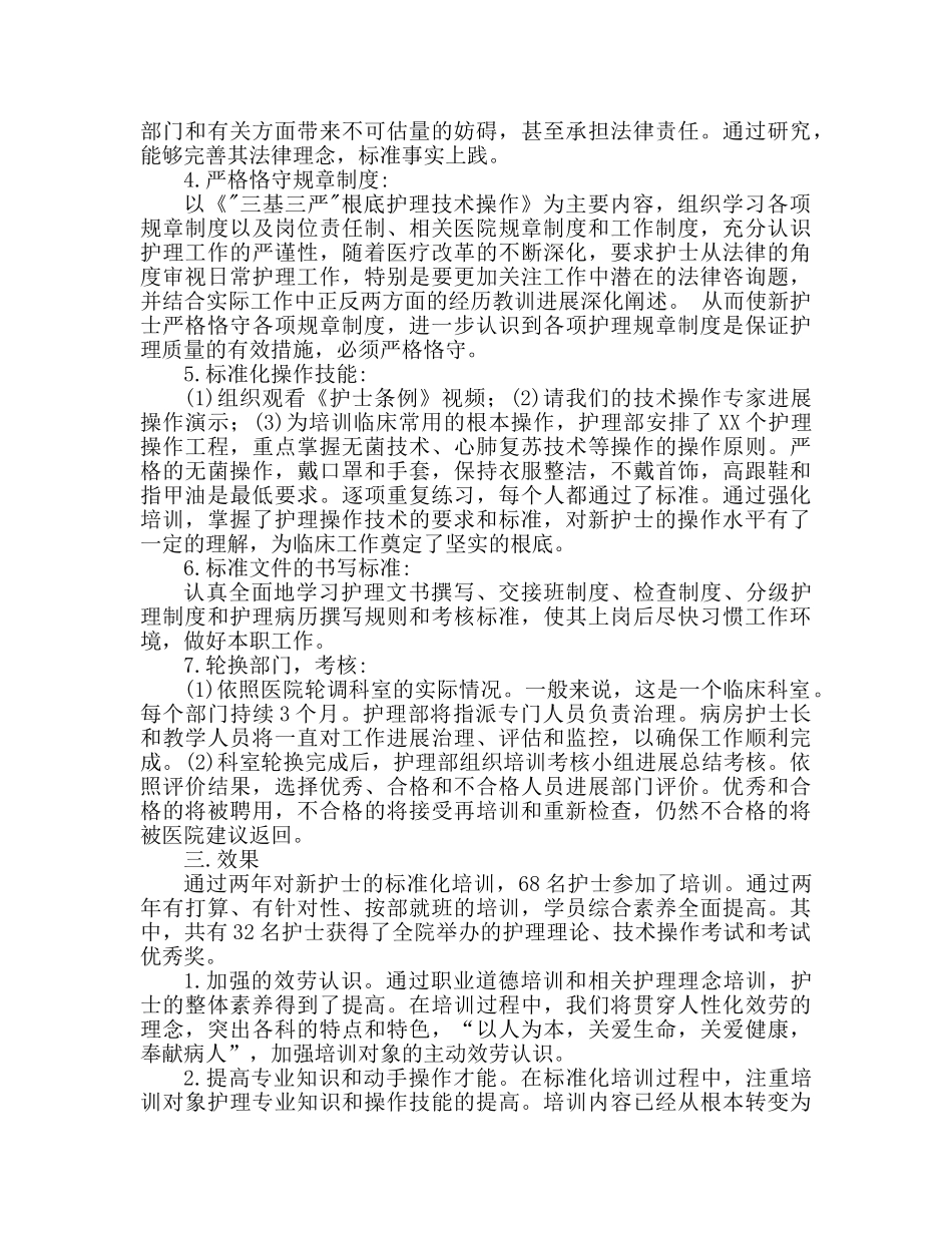 新上岗护士工作内容培训参考计划 _第2页