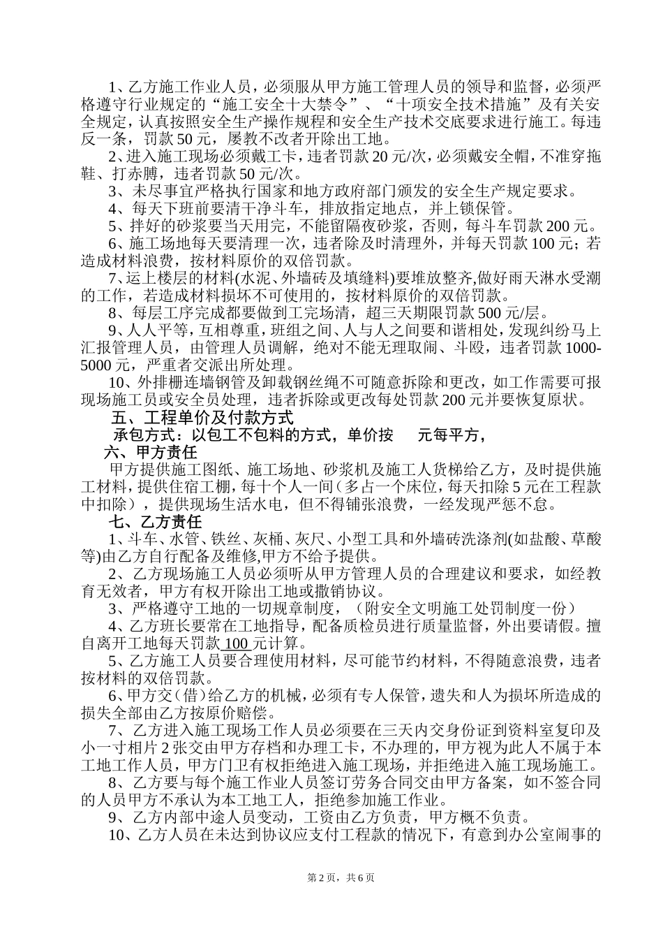 外墙抹灰及外墙贴砖分项工程协议书_第2页