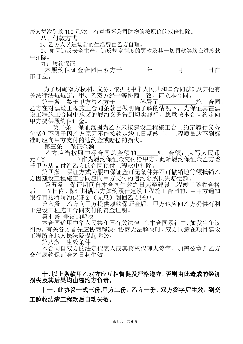 外墙抹灰及外墙贴砖分项工程协议书_第3页