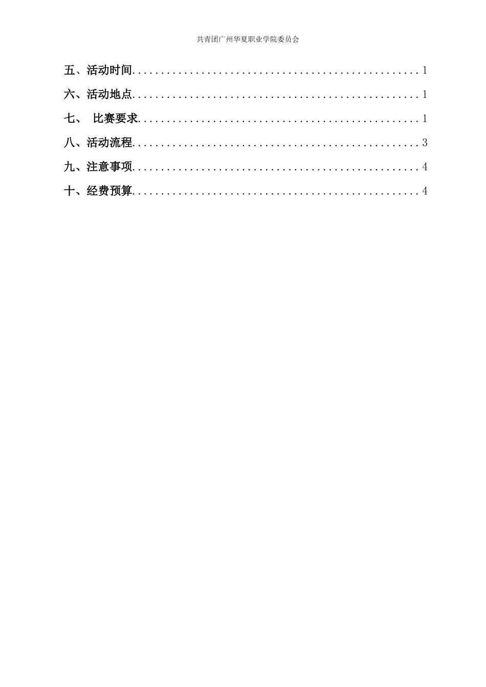 书法、绘画、摄影、征文系列比赛策划书_第2页