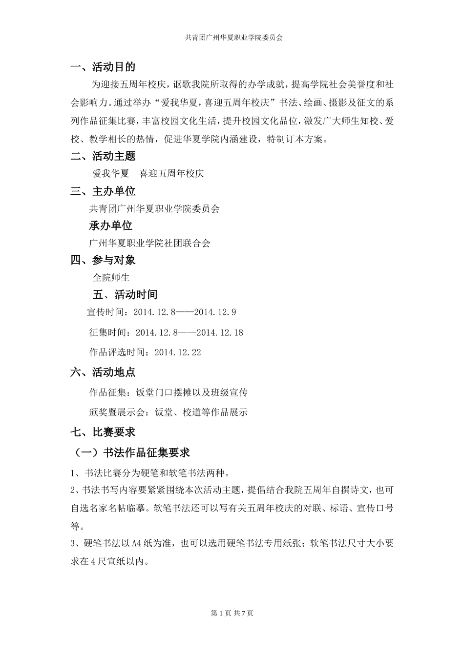 书法、绘画、摄影、征文系列比赛策划书_第3页