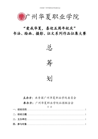 书法、绘画、摄影、征文系列比赛策划书