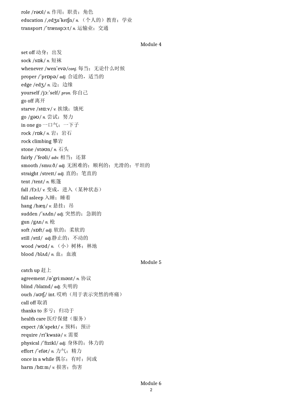外研版英语九年级下册词汇表(音标、打印)_第2页