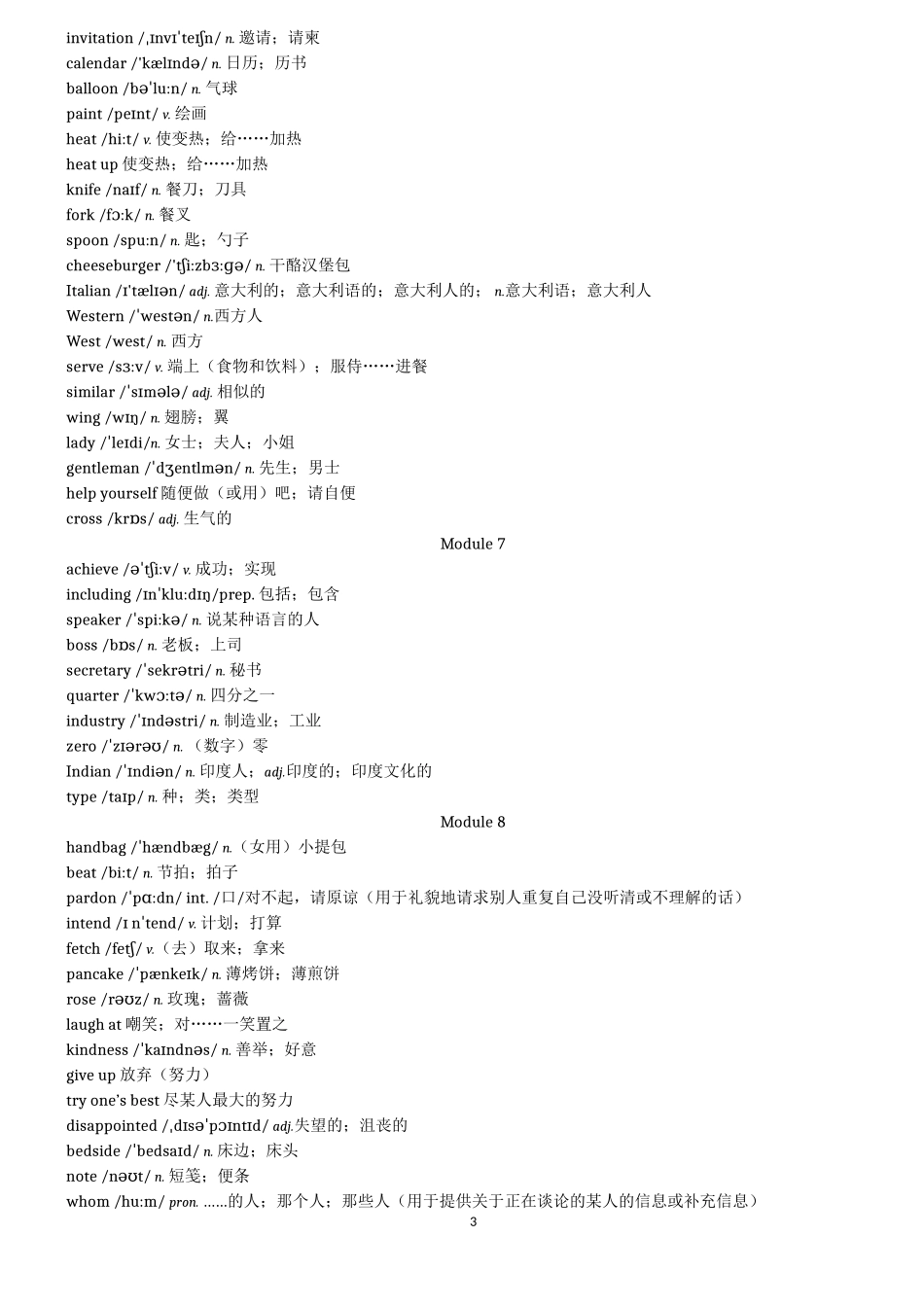 外研版英语九年级下册词汇表(音标、打印)_第3页