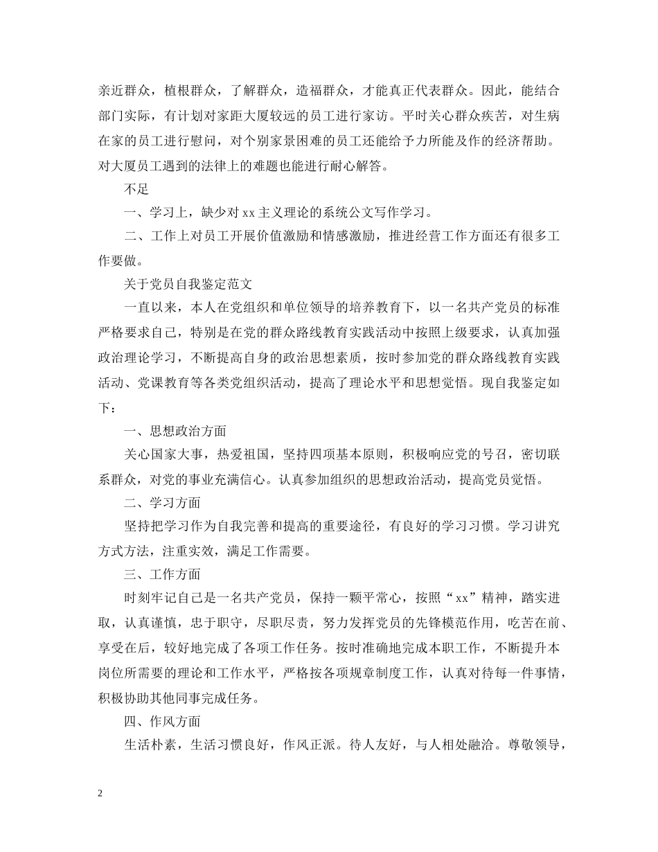 关于党员自我鉴定优秀范文 _第2页