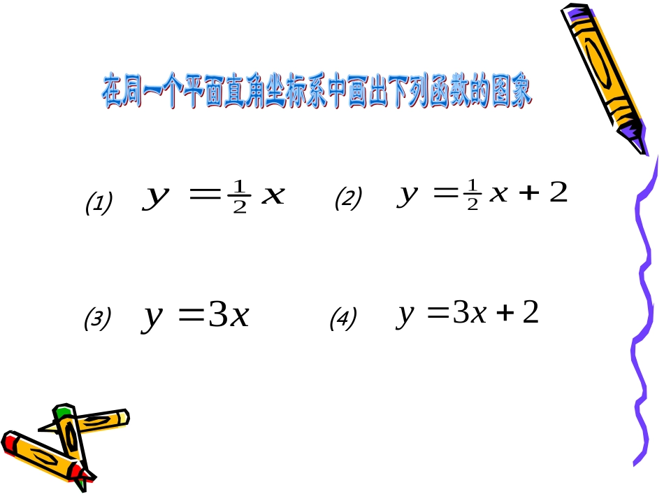 一次函数 (2)_第2页