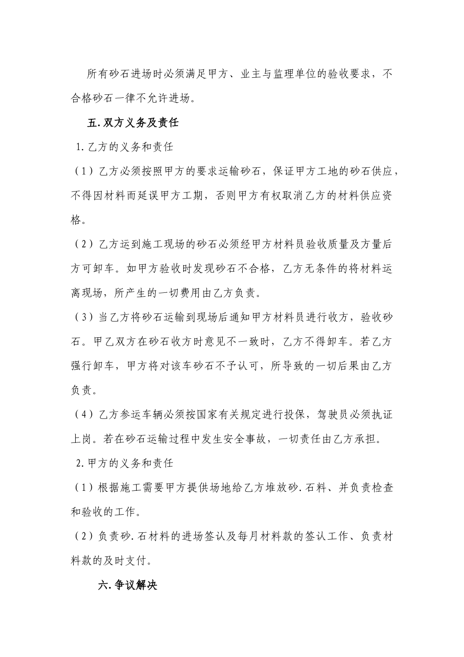 砂石供应合同_第2页