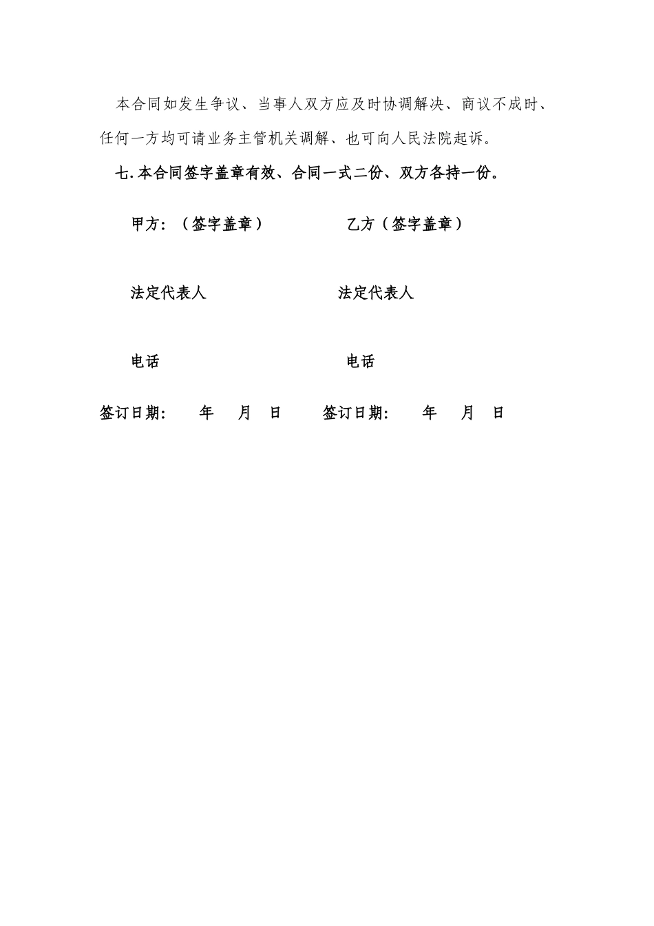 砂石供应合同_第3页