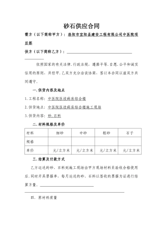 砂石供应合同