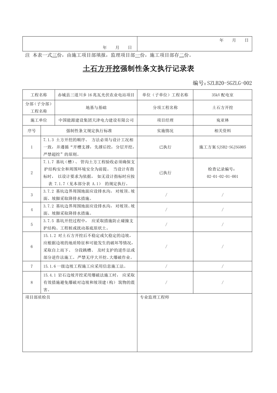 (变电站土建)强制性条文执行记录表_第2页