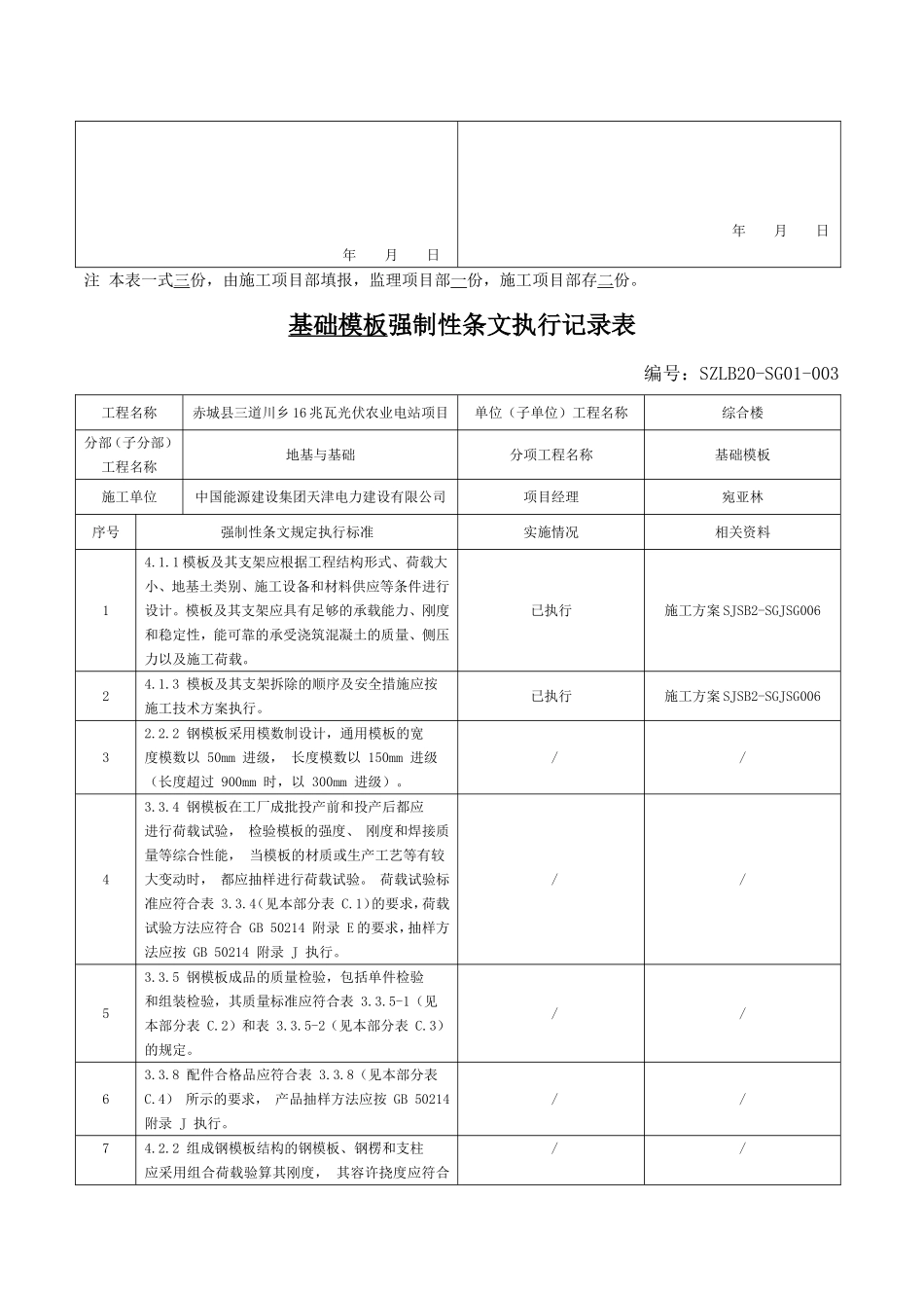 (变电站土建)强制性条文执行记录表_第3页