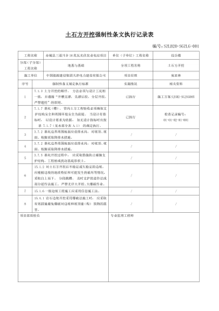(变电站土建)强制性条文执行记录表
