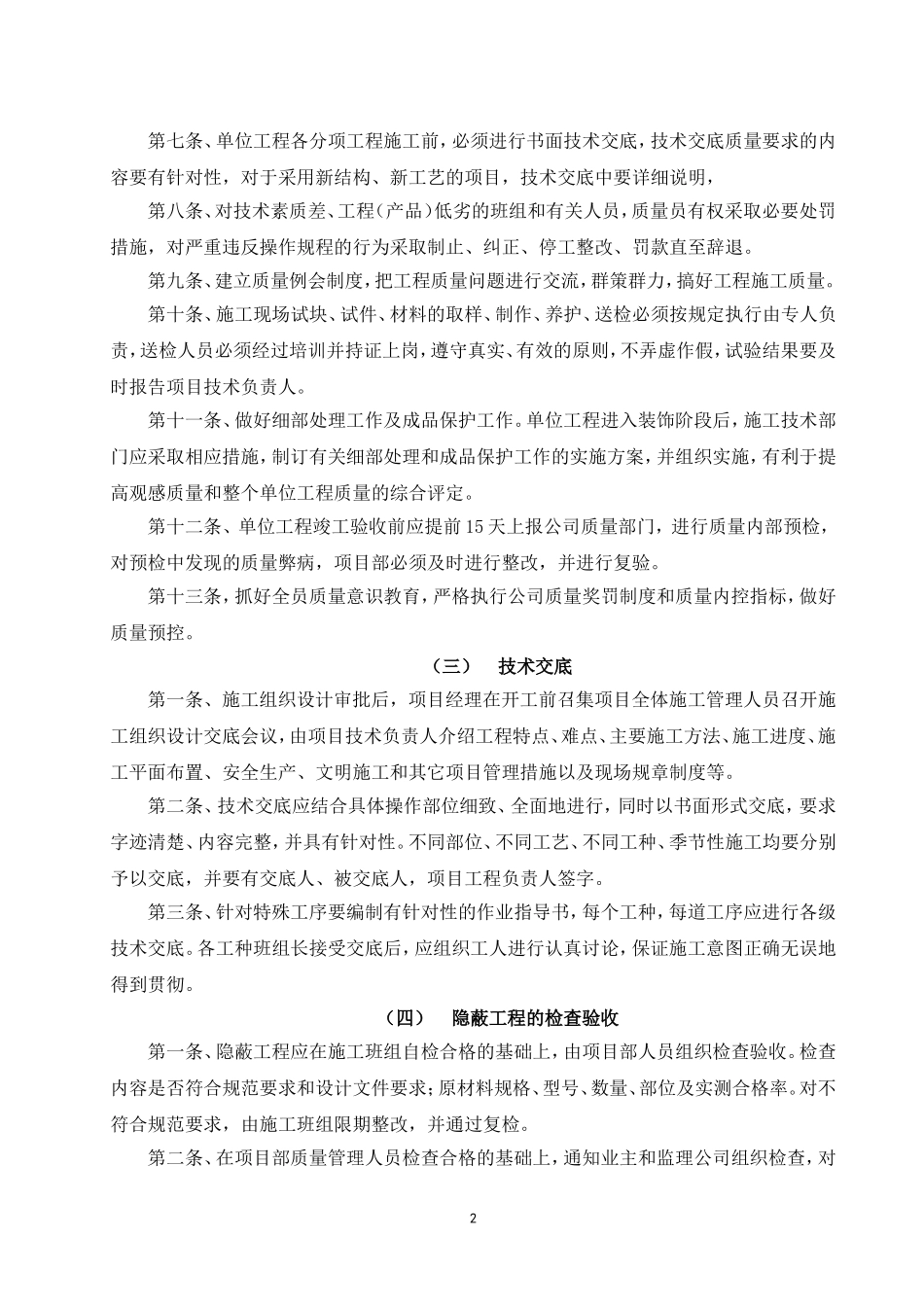施工企业质量管理制度_第2页