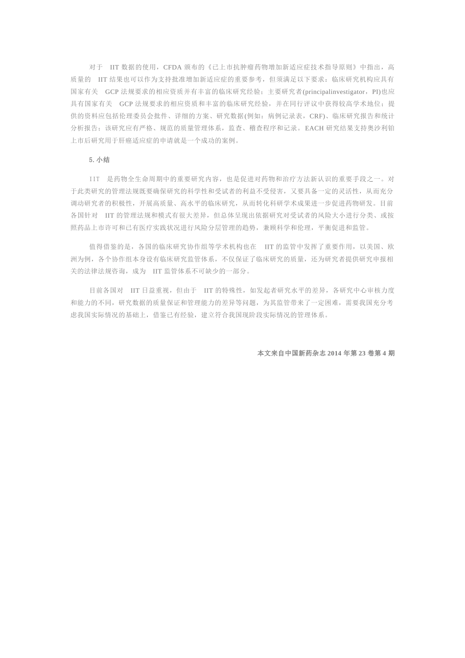 审评中心对现阶段研究者发起的临床试验(IIT)的认识_第3页