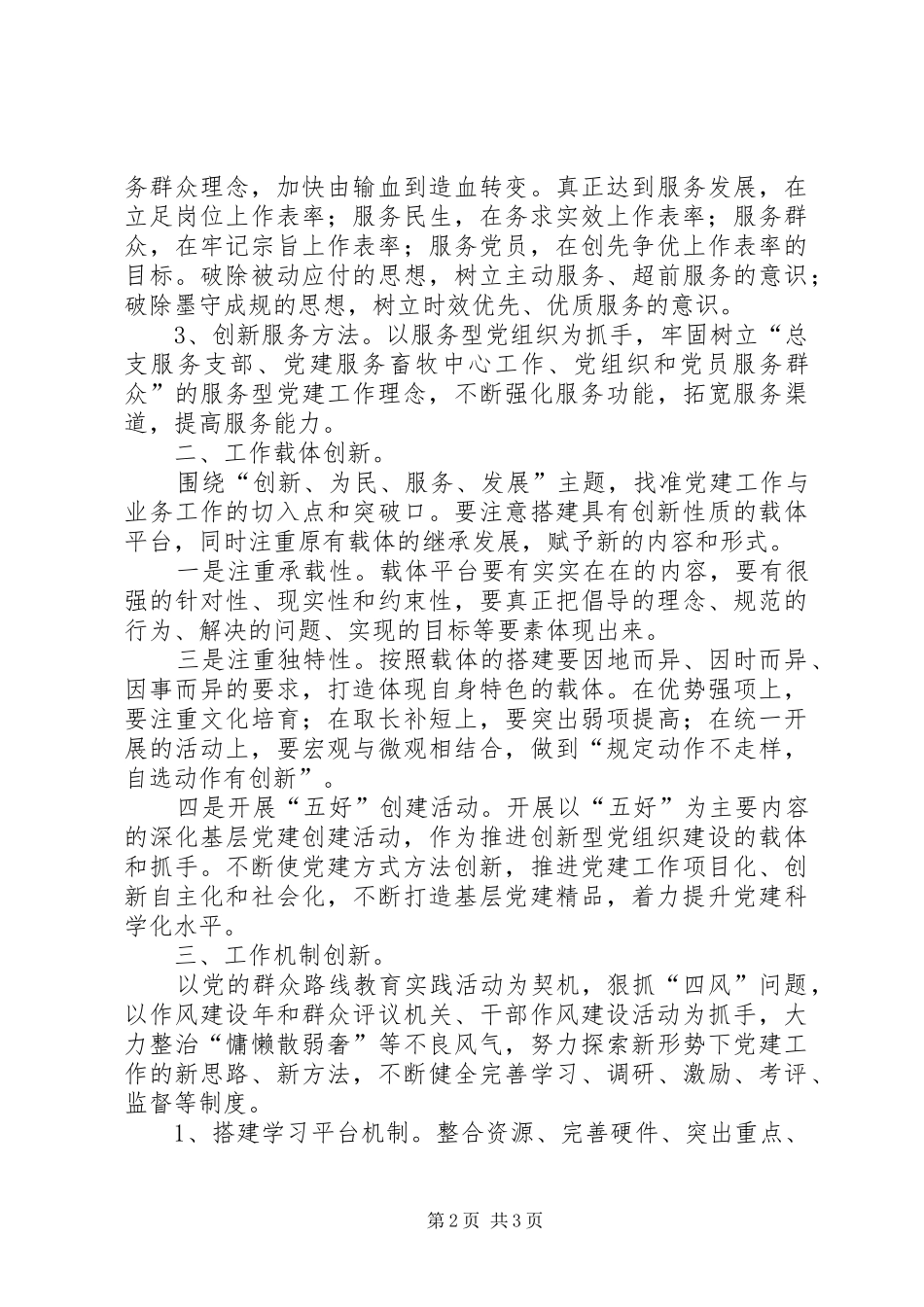 XX年创新党组织全年工作总结_第2页