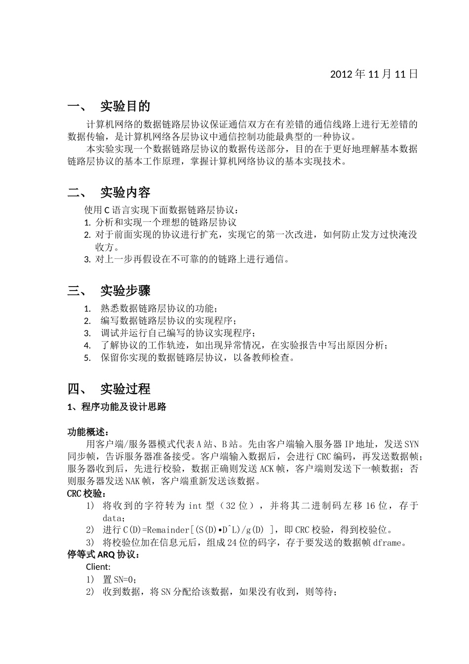 数据链路层协议的设计与实现_第2页