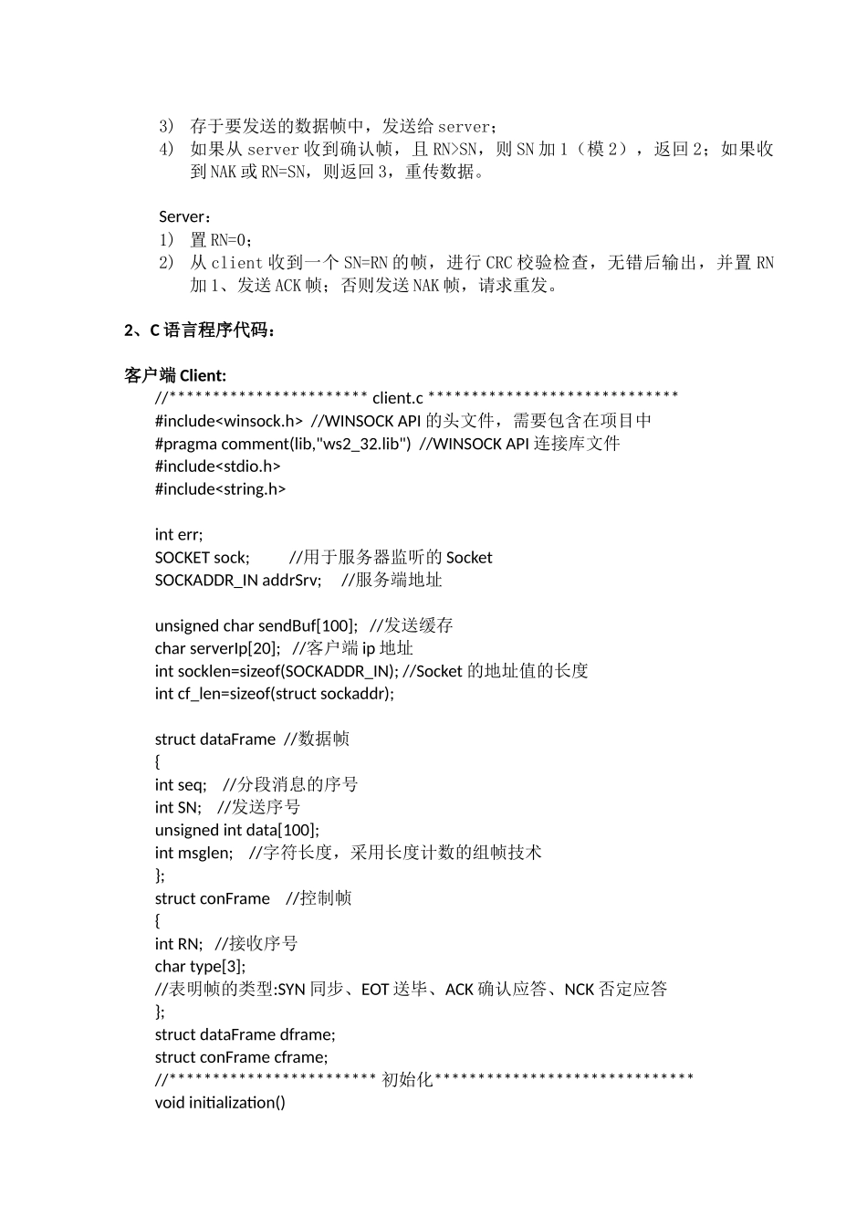 数据链路层协议的设计与实现_第3页