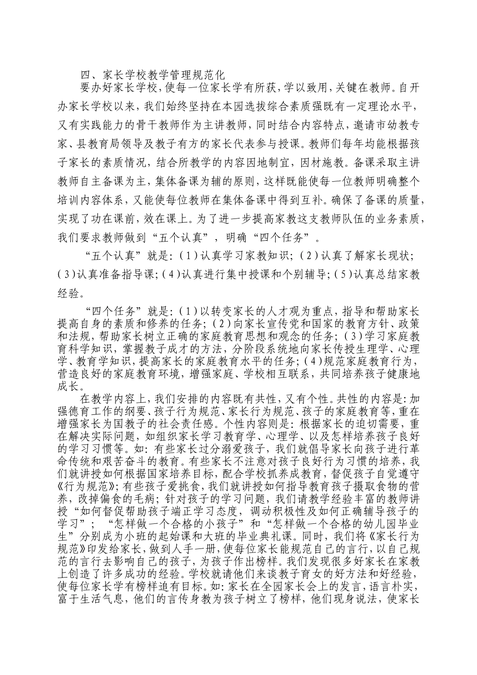 示范幼儿园家长学校典型汇报材料_第2页