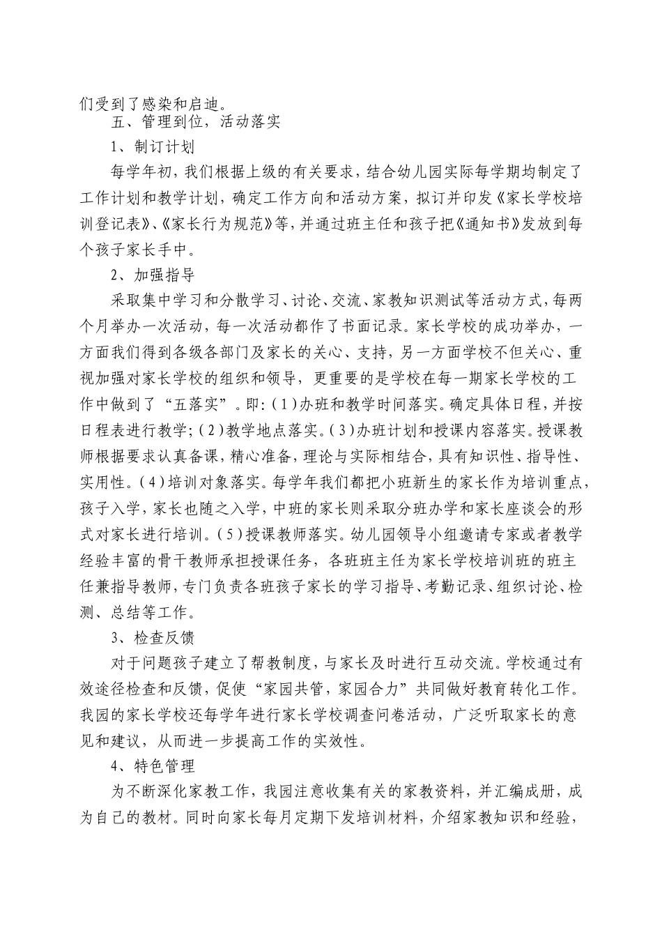 示范幼儿园家长学校典型汇报材料_第3页
