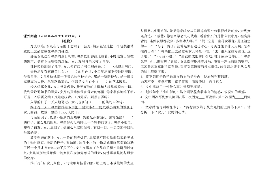 羚羊木雕学案_第2页