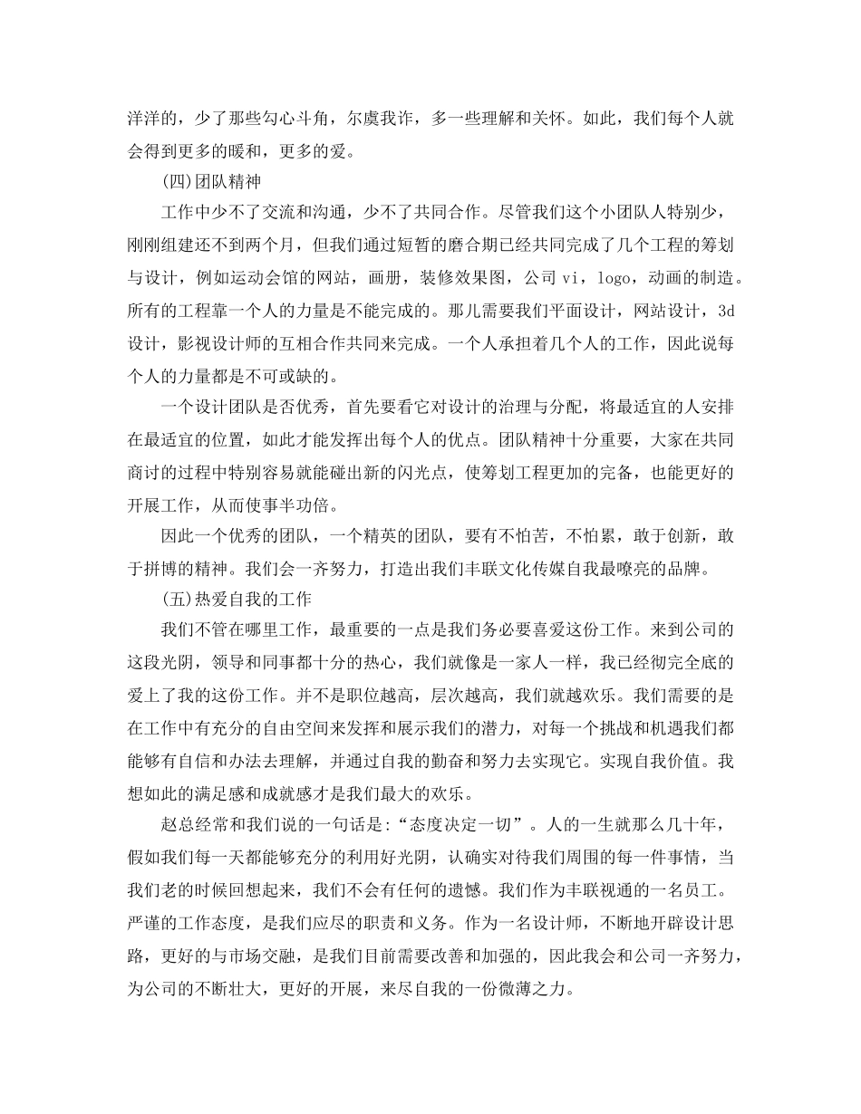 平面设计师年度工作参考总结2024 _第2页