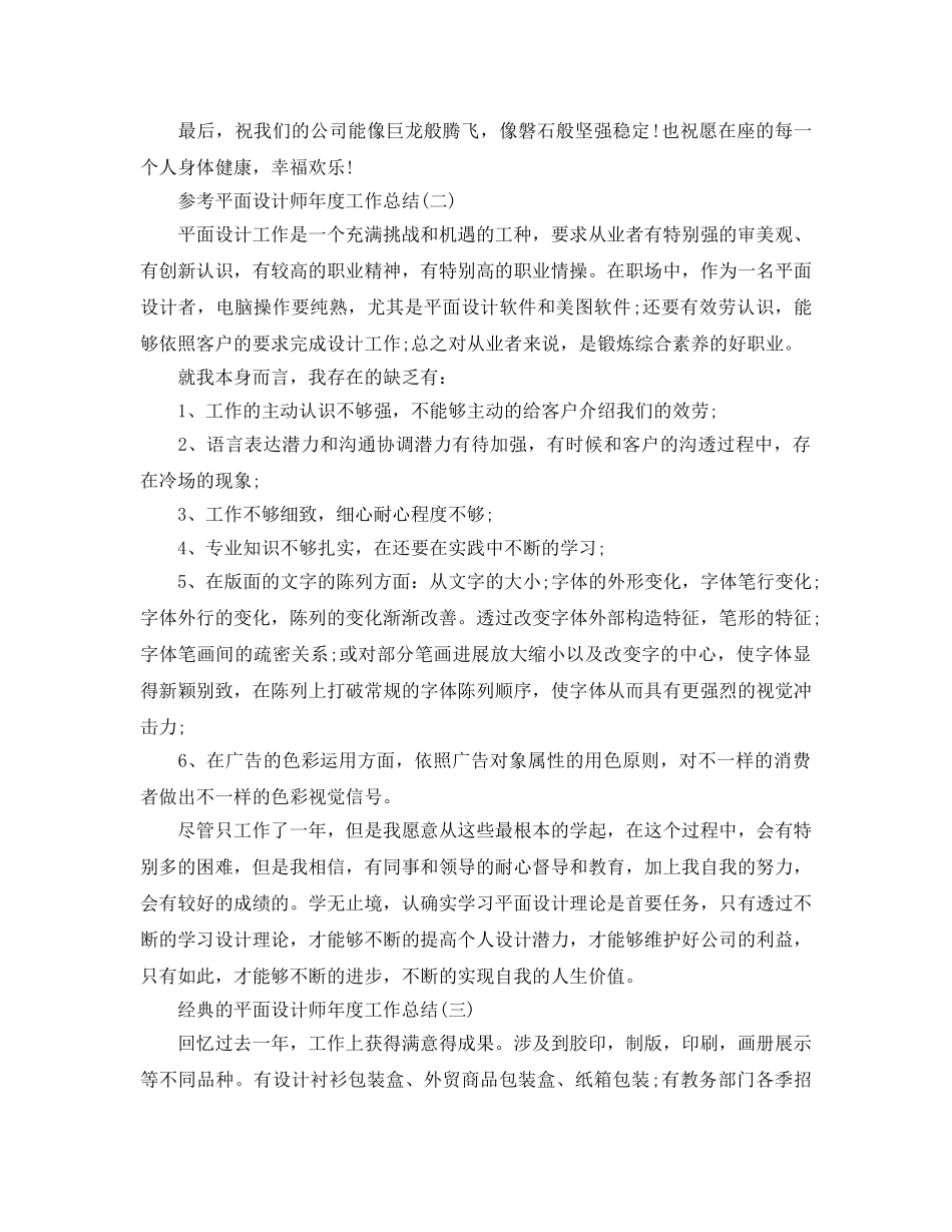 平面设计师年度工作参考总结2024 _第3页