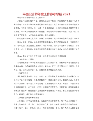 平面设计师年度工作参考总结2024 