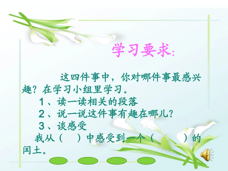 少年闰土第二课时_第2页