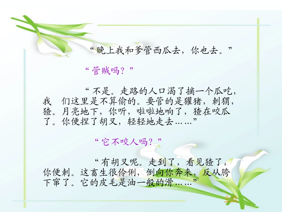 少年闰土第二课时_第3页