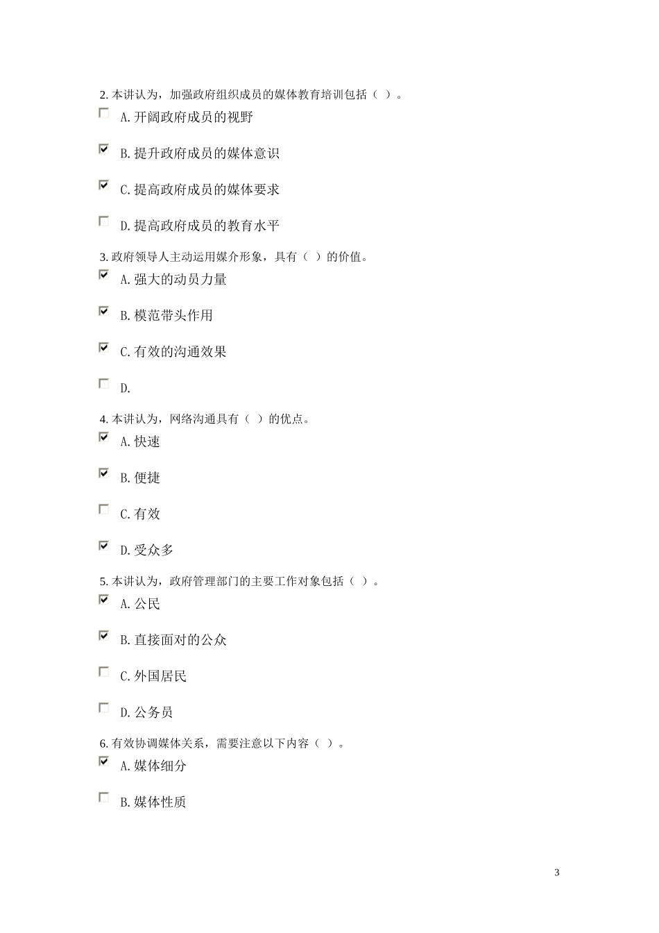 《领导人的媒体形象》-课程的考试85分_第3页