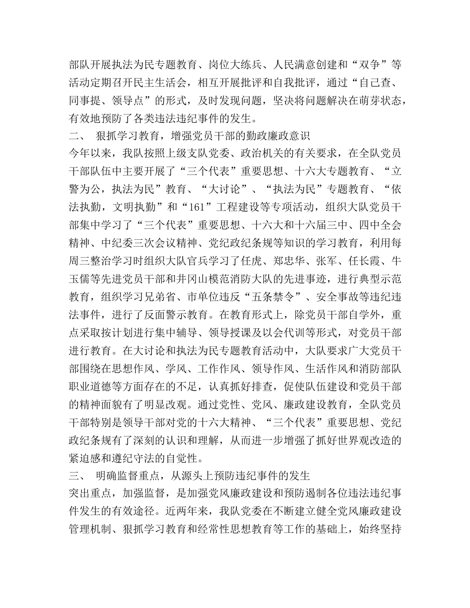 2024机关单位党风廉政建设汇报材料 _第2页