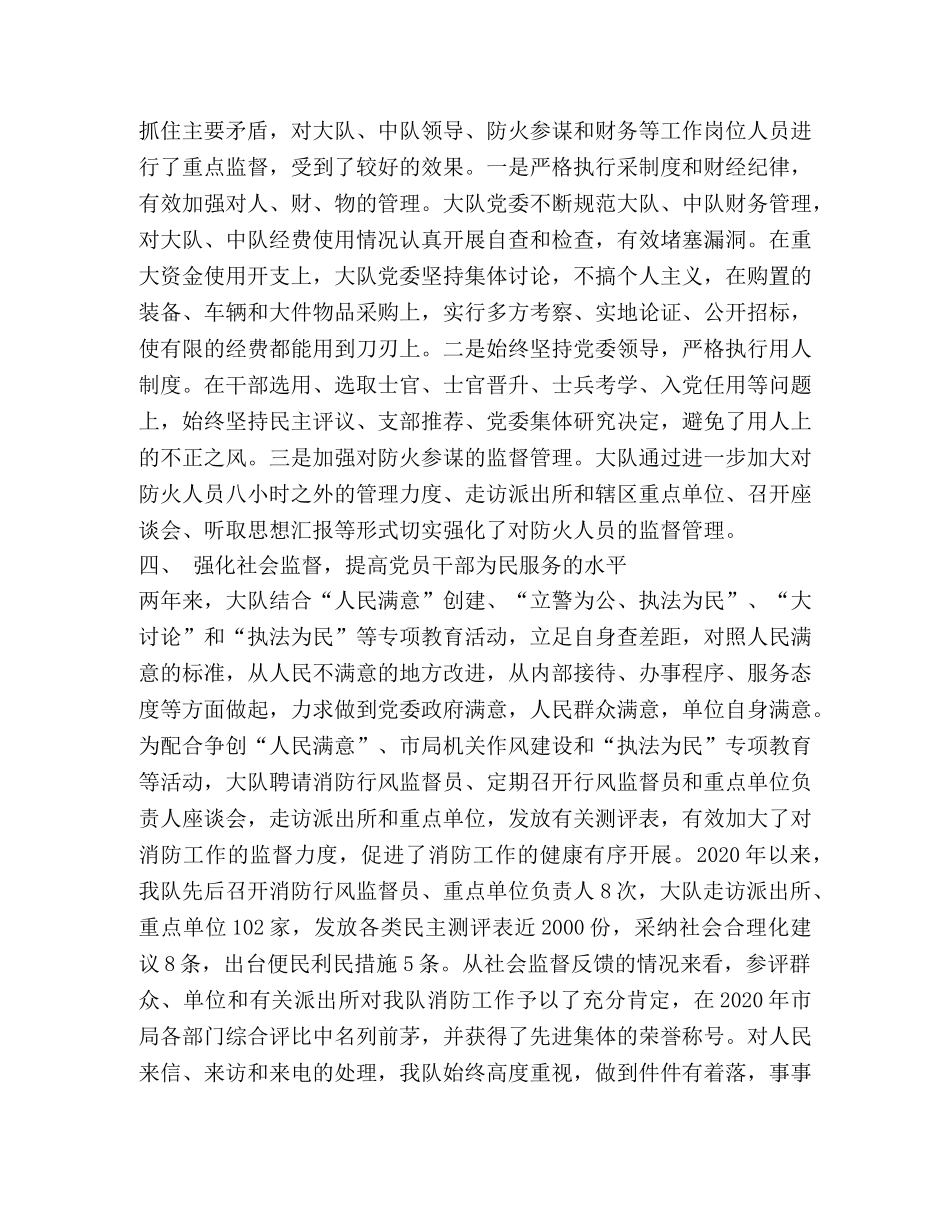 2024机关单位党风廉政建设汇报材料 _第3页