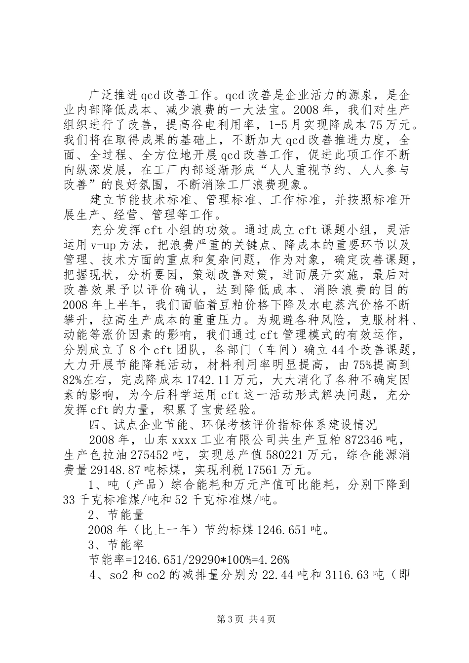 公司节能工作总结_第3页