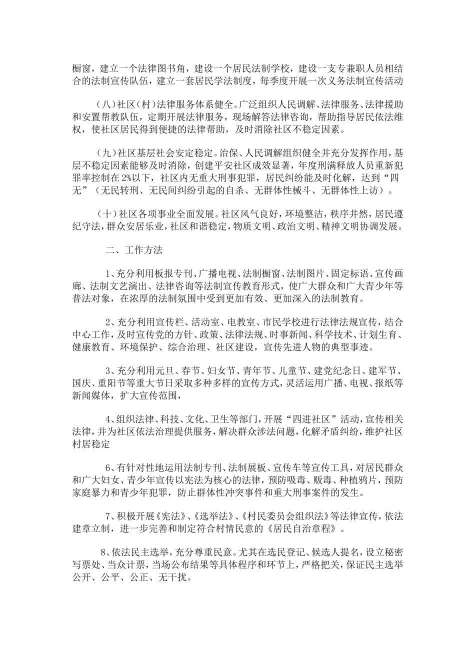 社区法治社区创建工作方案_第2页