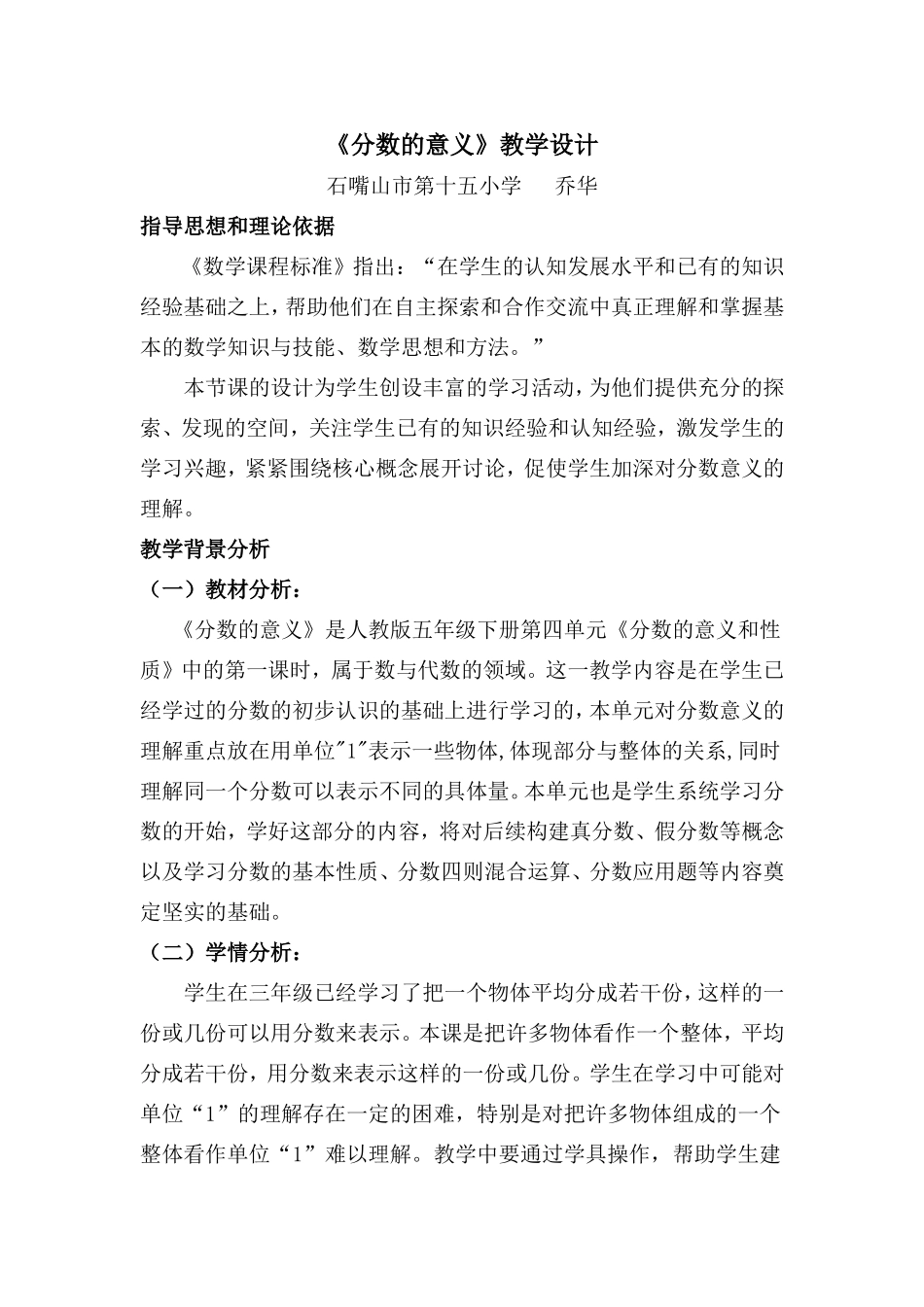 《分数的产生和意义》--教学设计_第1页