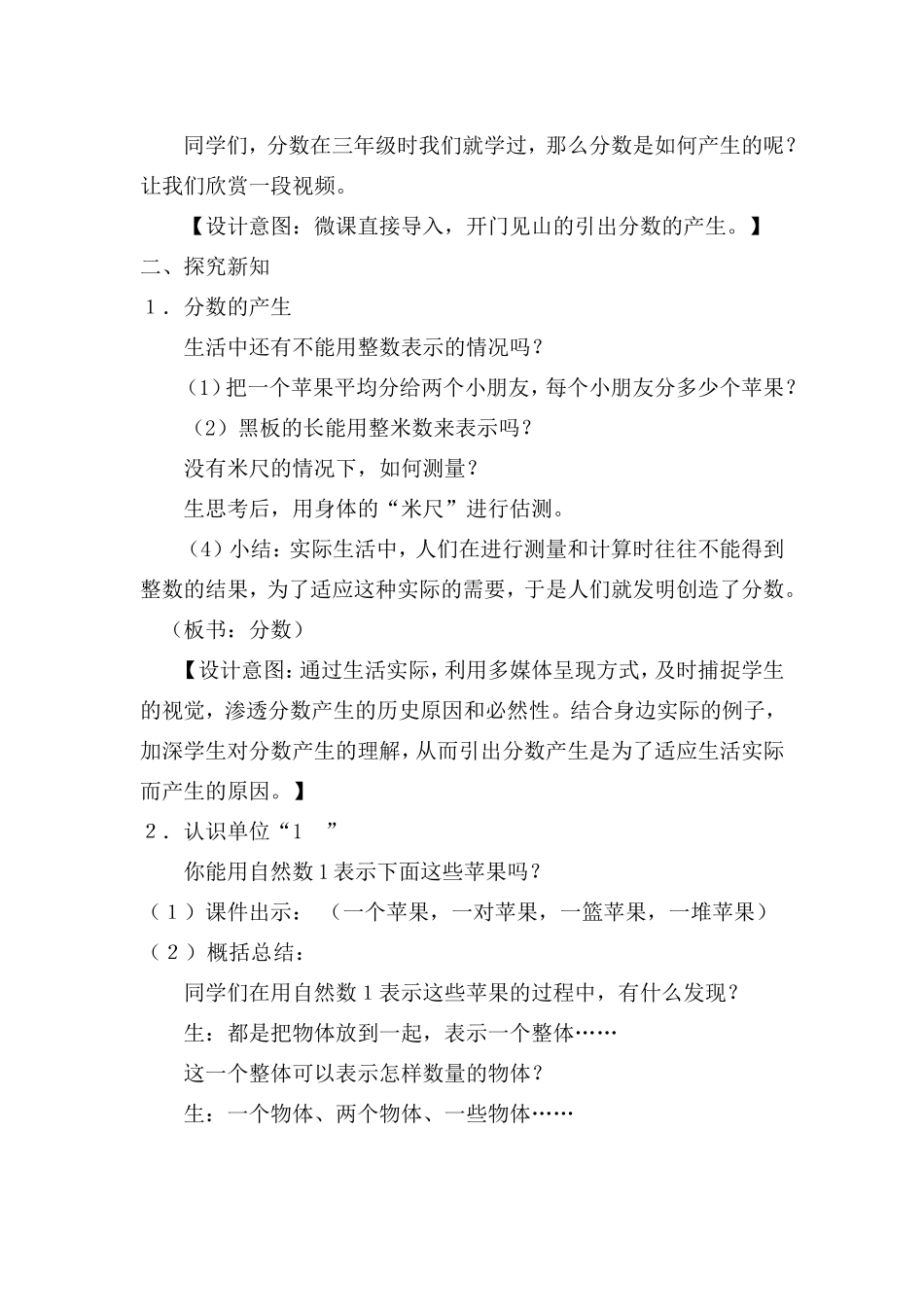 《分数的产生和意义》--教学设计_第3页