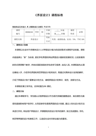 《界面设计》课程标准