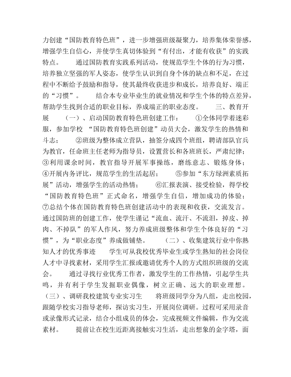 浅谈中职生“职业态度”养成教育 _第2页