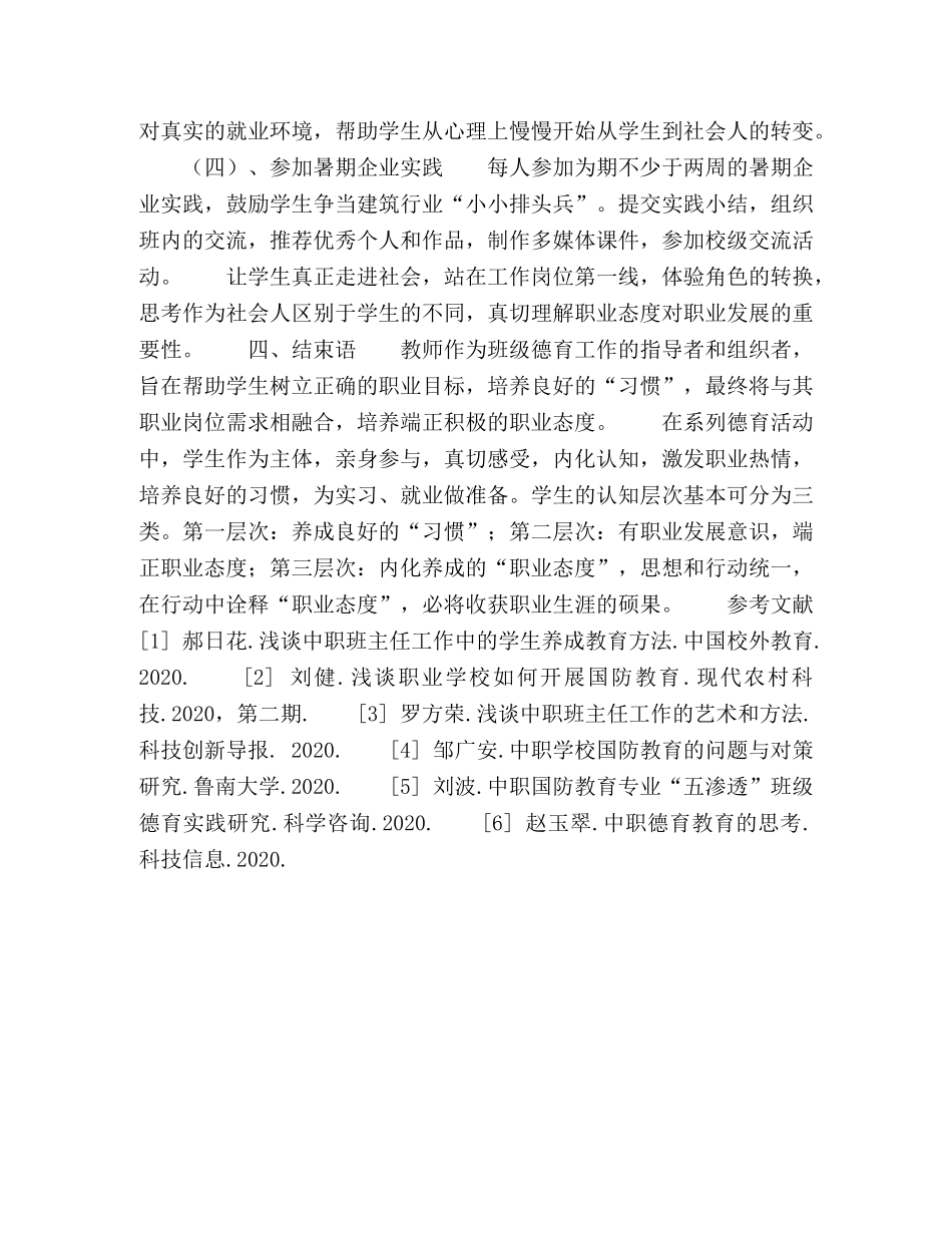 浅谈中职生“职业态度”养成教育 _第3页
