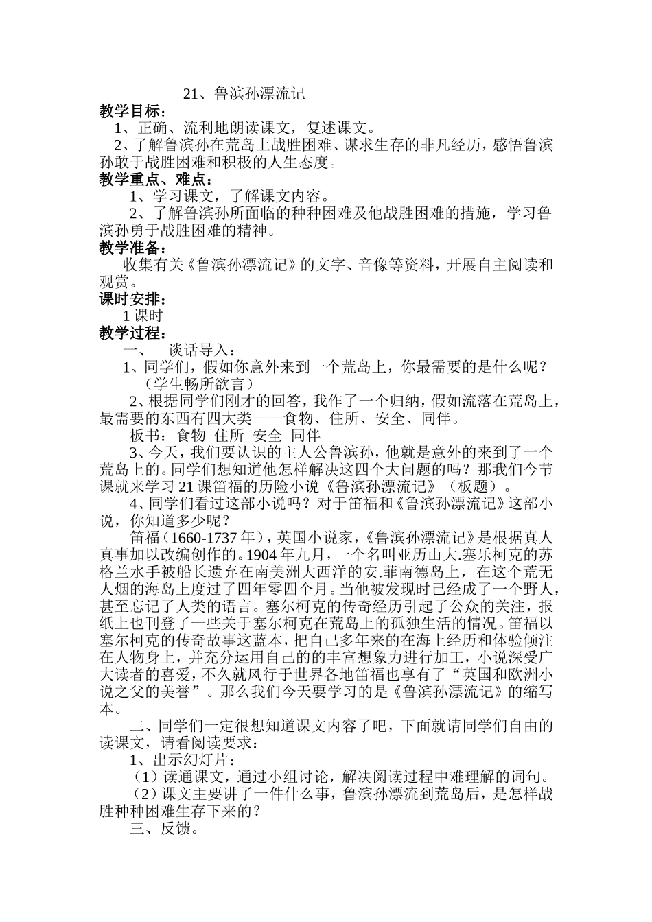 《鲁滨逊漂流记》教学设计_第1页