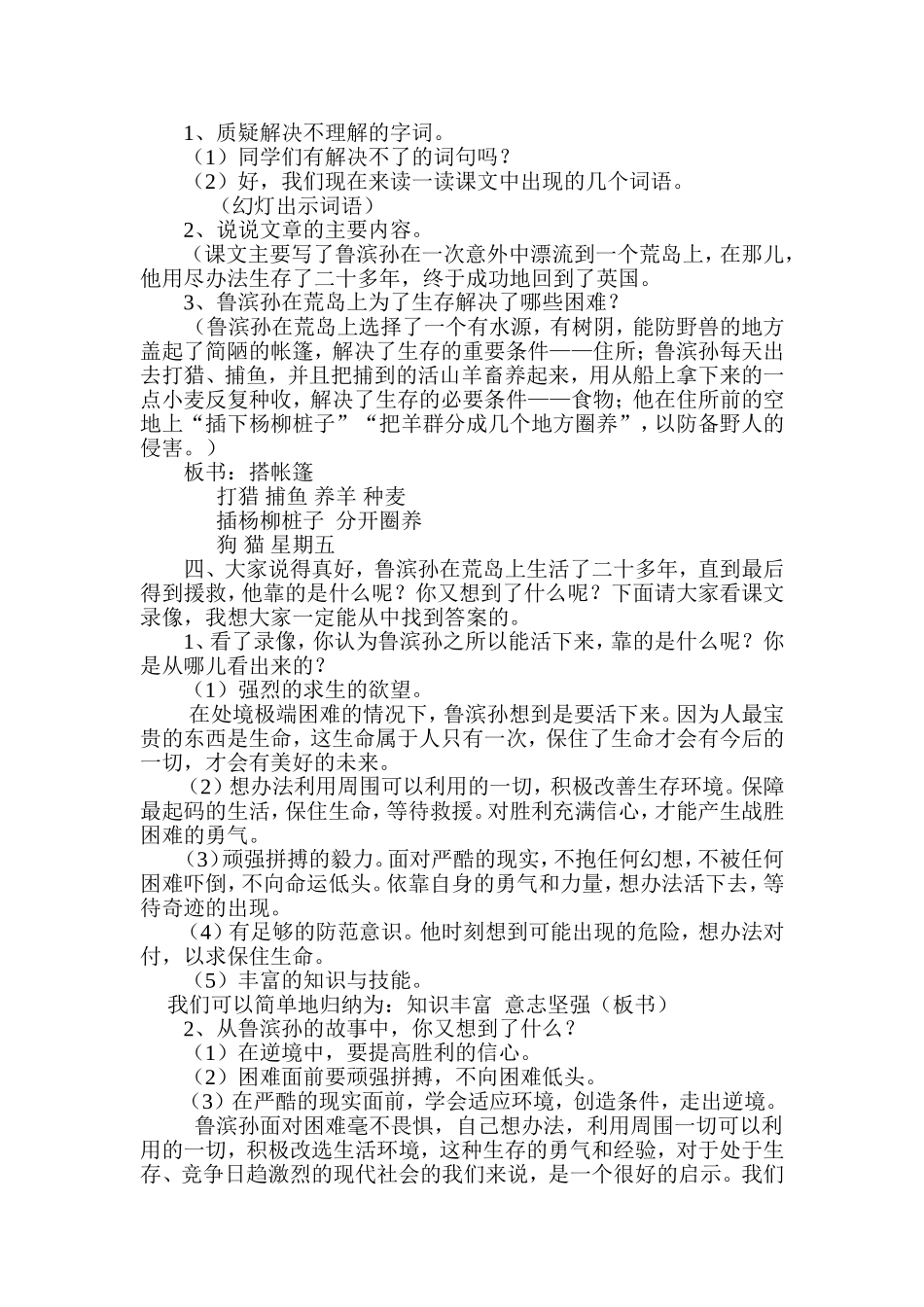 《鲁滨逊漂流记》教学设计_第2页