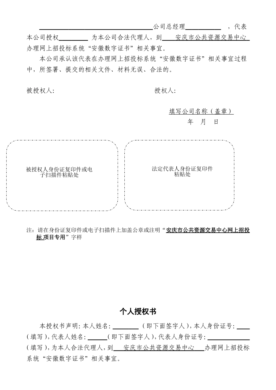 数字证书申请表_第2页