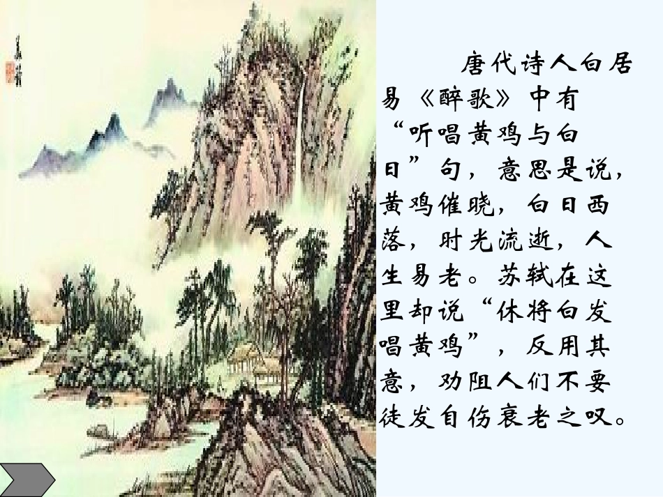 七年级语文下册 《浣溪沙》课件 鄂教版_第3页