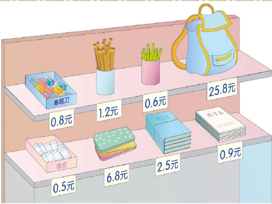三下数学简单的小数加减法PPT_第3页